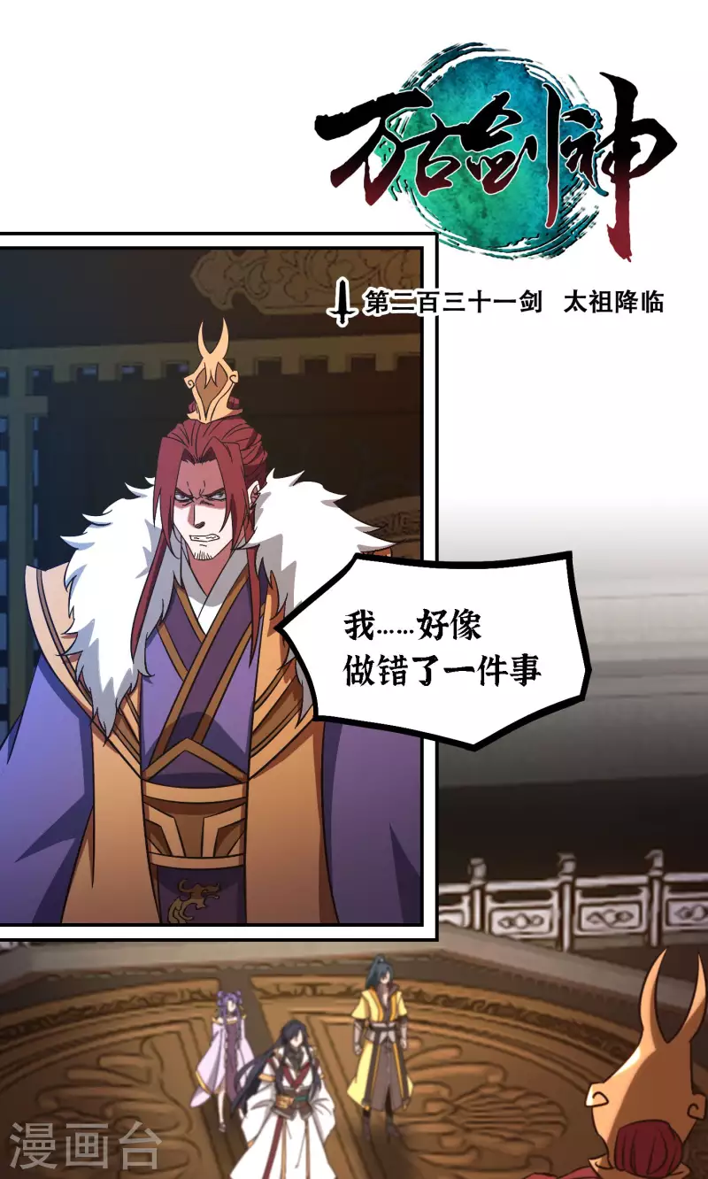 第120话 太祖降临(1/2)-第122话
