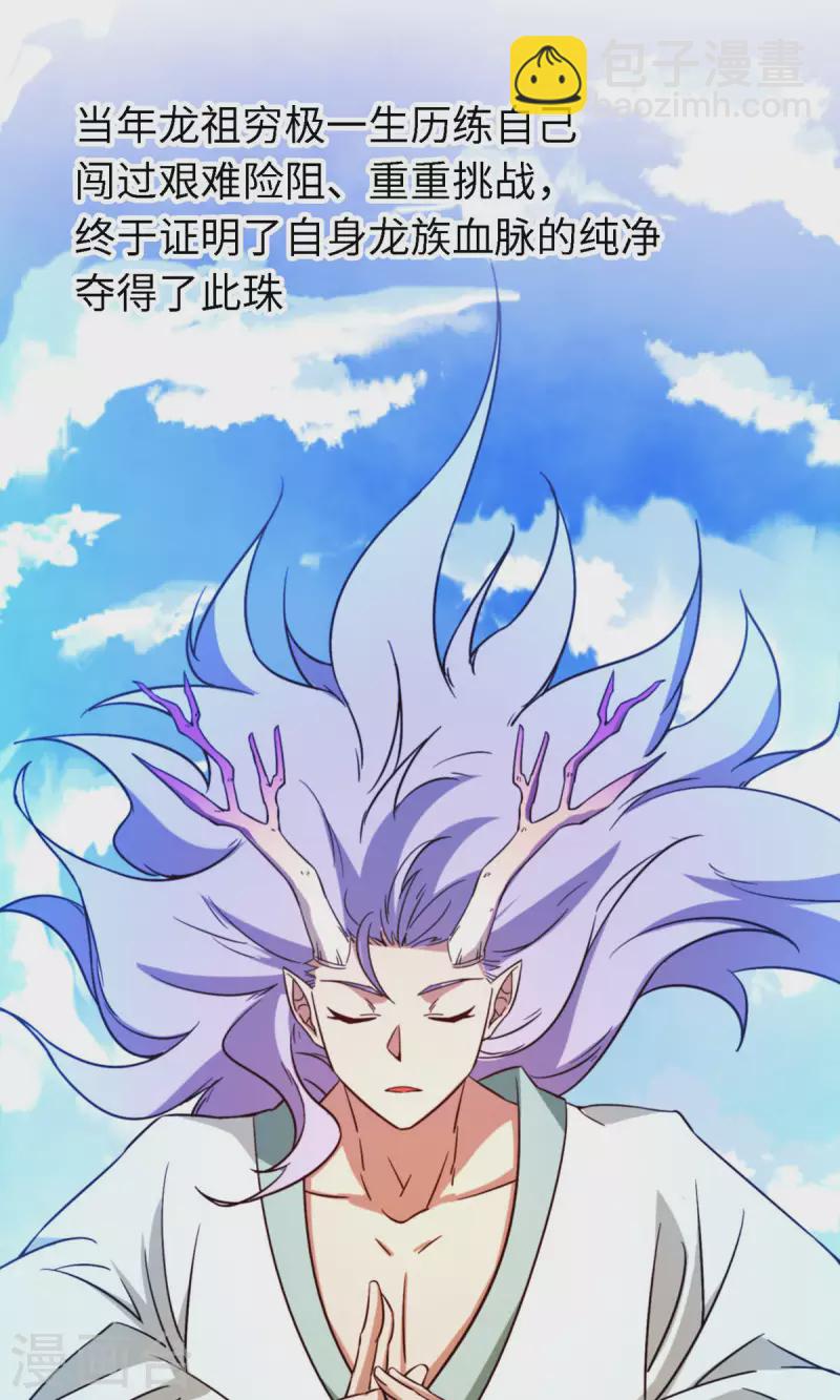 第16话 还君龙珠(1/2)-第16话