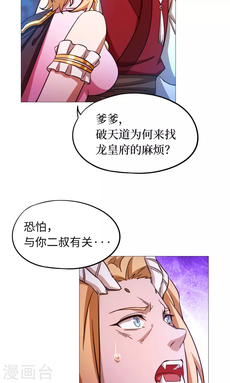 第18话 龙祖遗训-第18话