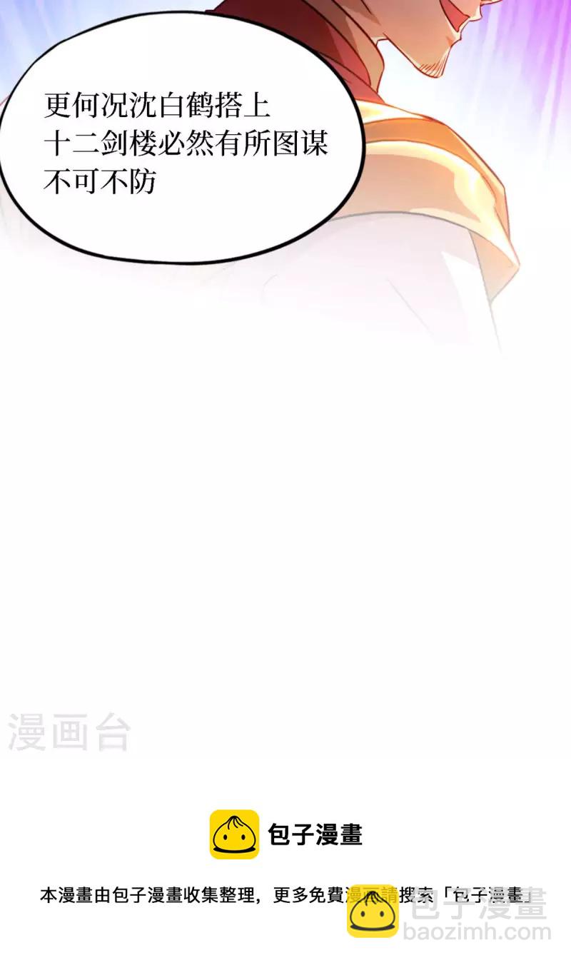 第22话 沈白鹤出来了-第22话