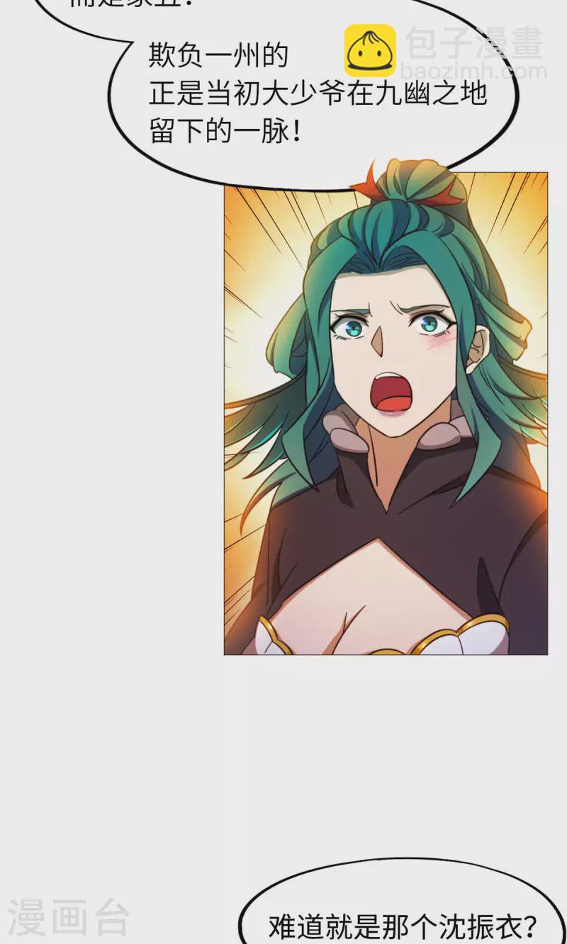 第26话 挑拨-第26话