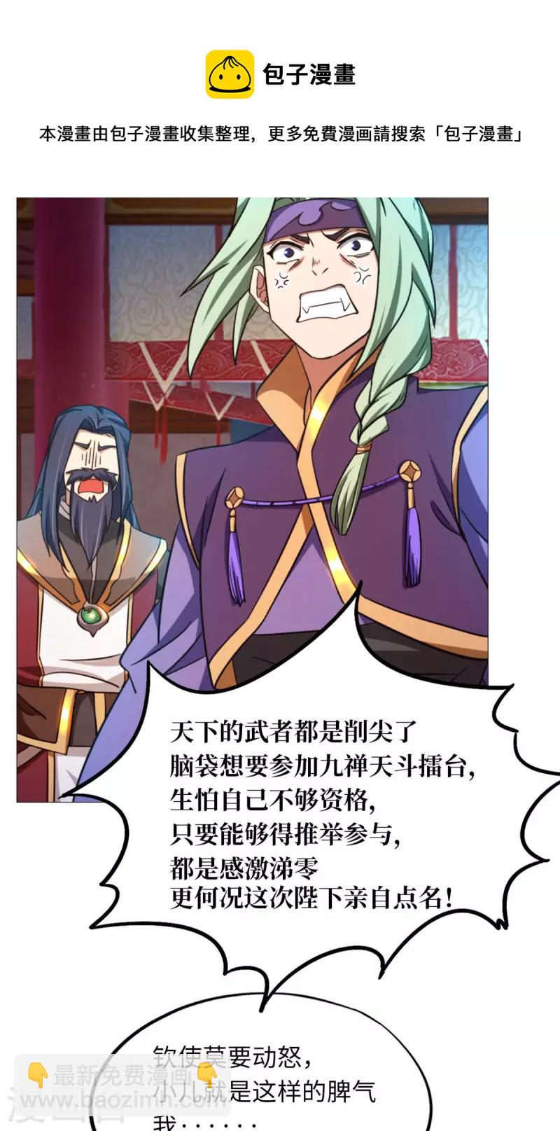 第48话 皇朝来使(1/2)-第48话