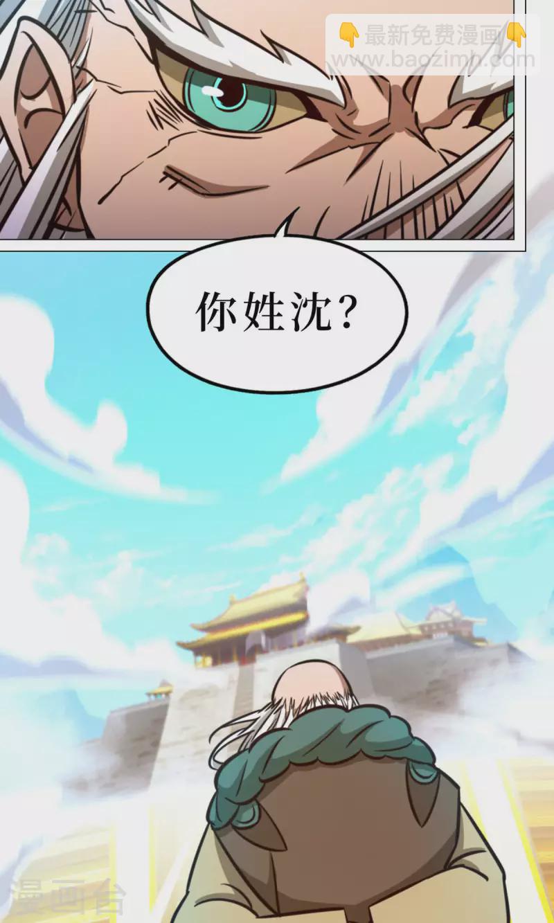 第58话 姓沈的都该死(1/2)-第58话