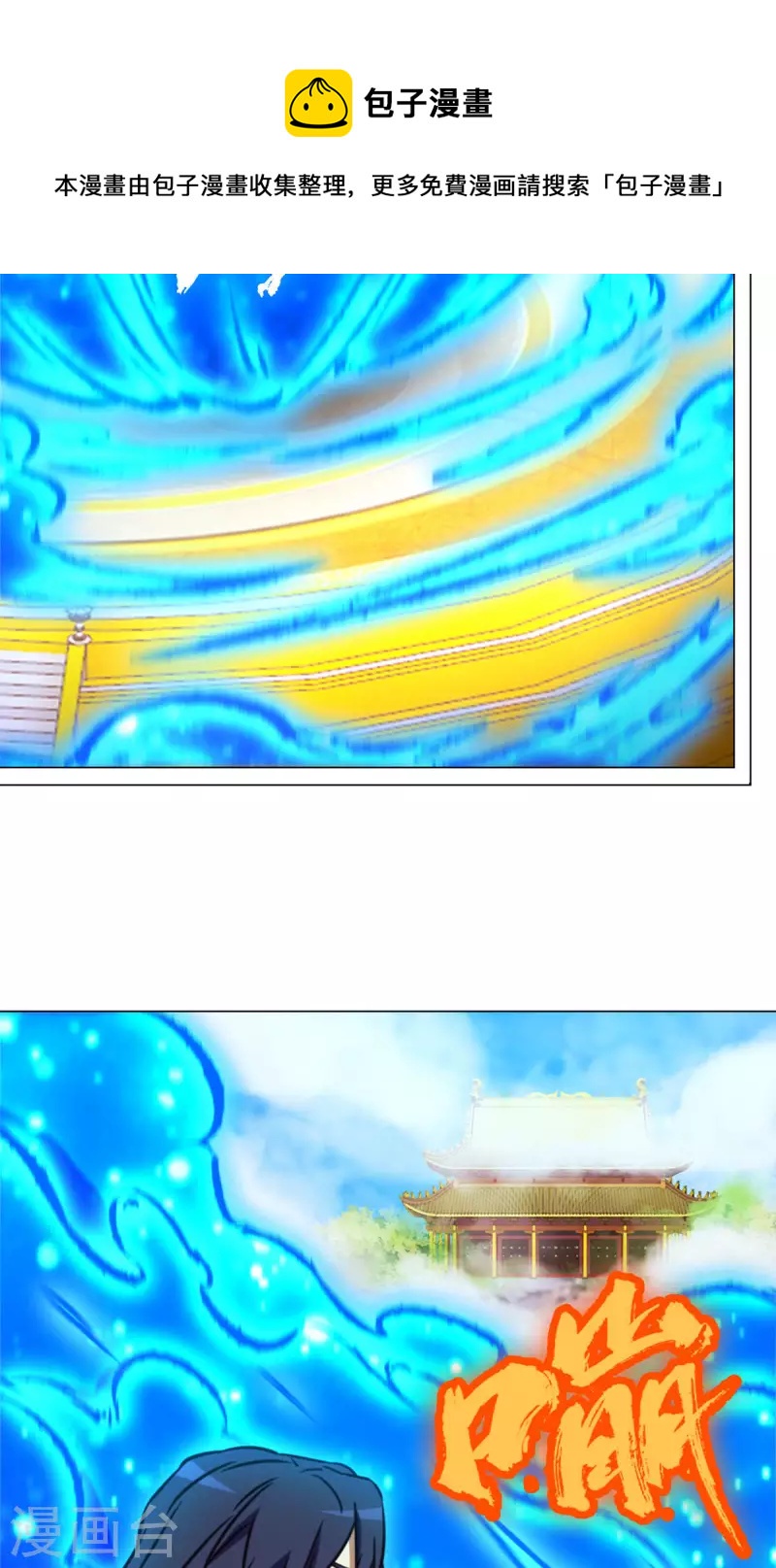 第64话 封禅尊天功(1/2)-第64话