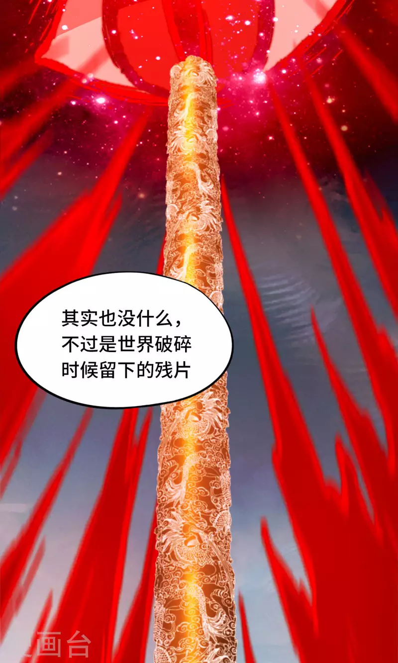 第68话 登龙柱，秘境启(1/2)-第68话