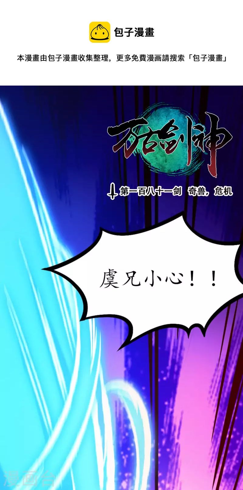 第70话 奇兽，危机(1/2)-第70话