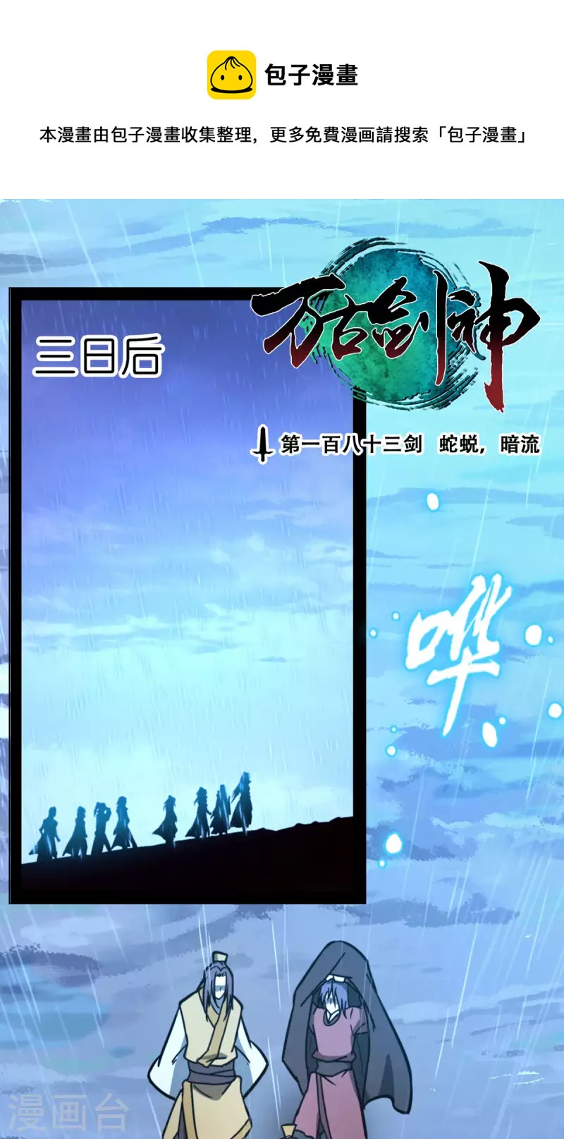 第72话 蛇蜕，暗流(1/2)-第72话