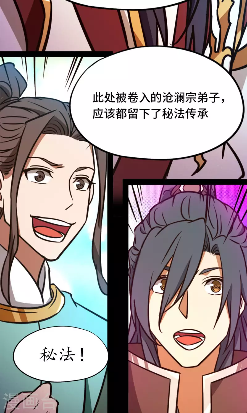 第74话 沧澜秘库(1/2)-第74话