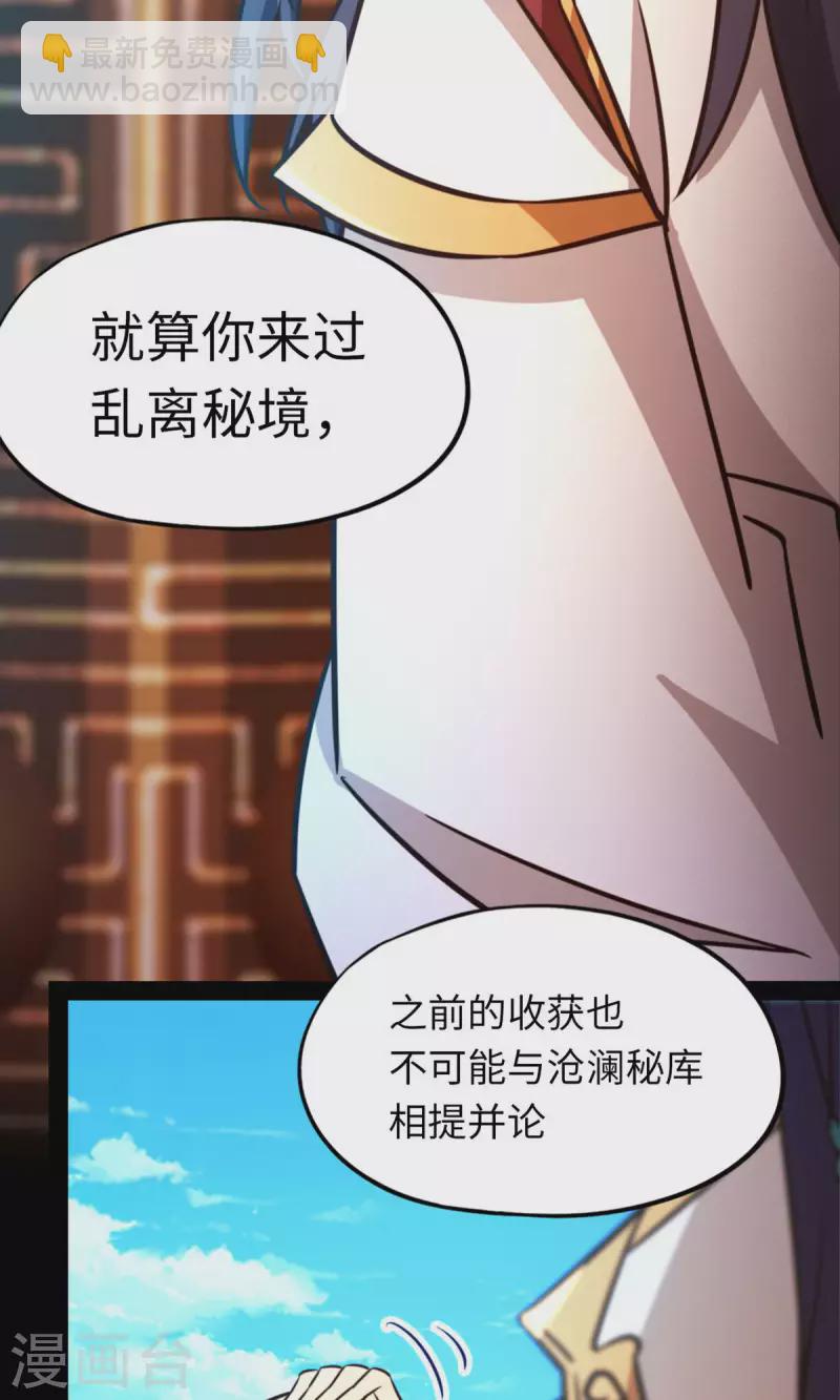 第74话 沧澜秘库(1/2)-第74话