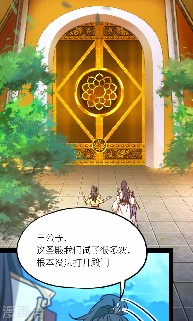 第82话 沧澜圣殿-第82话