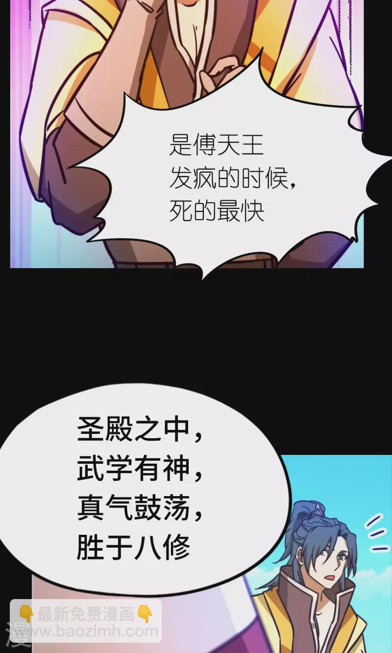 第82话 沧澜圣殿-第82话