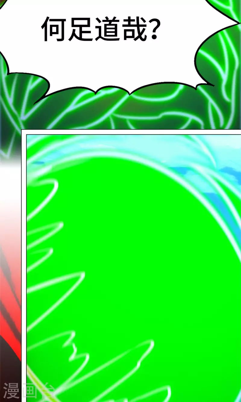 第88话 业火毒龙(1/2)-第88话