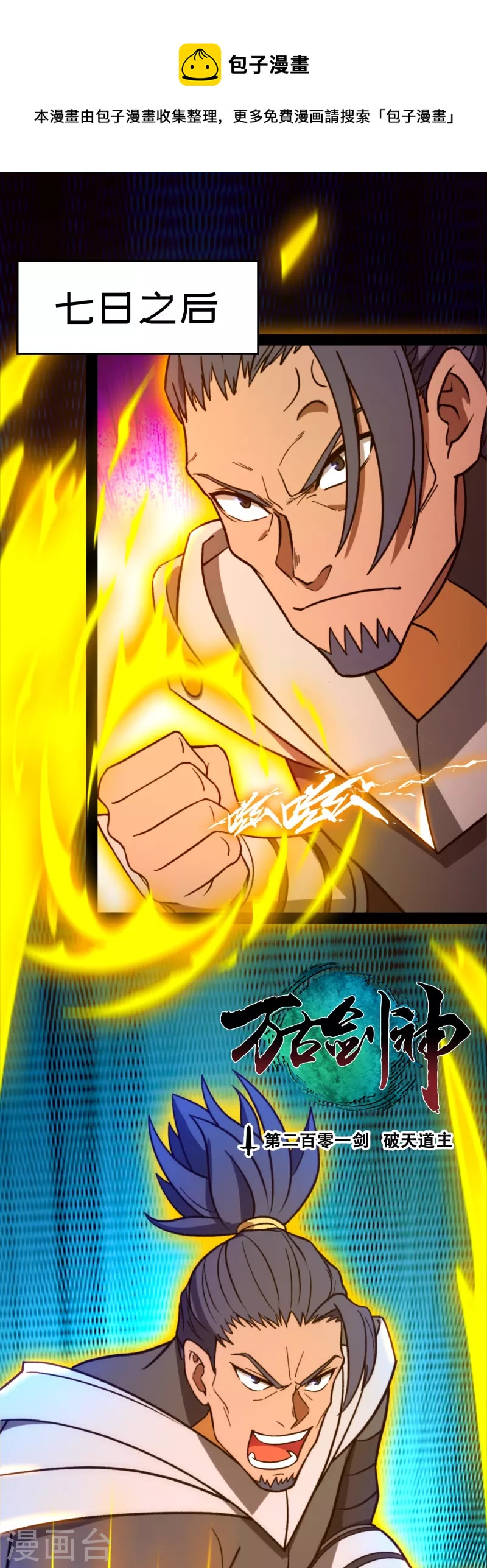 第90话 破天道主-第90话