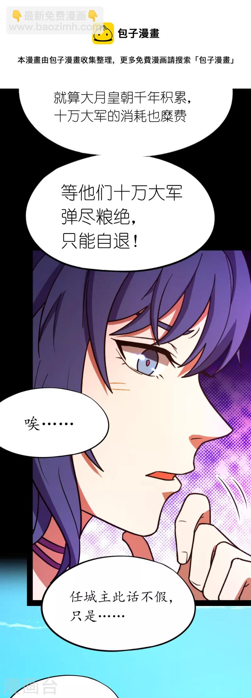 第90话 破天道主-第90话