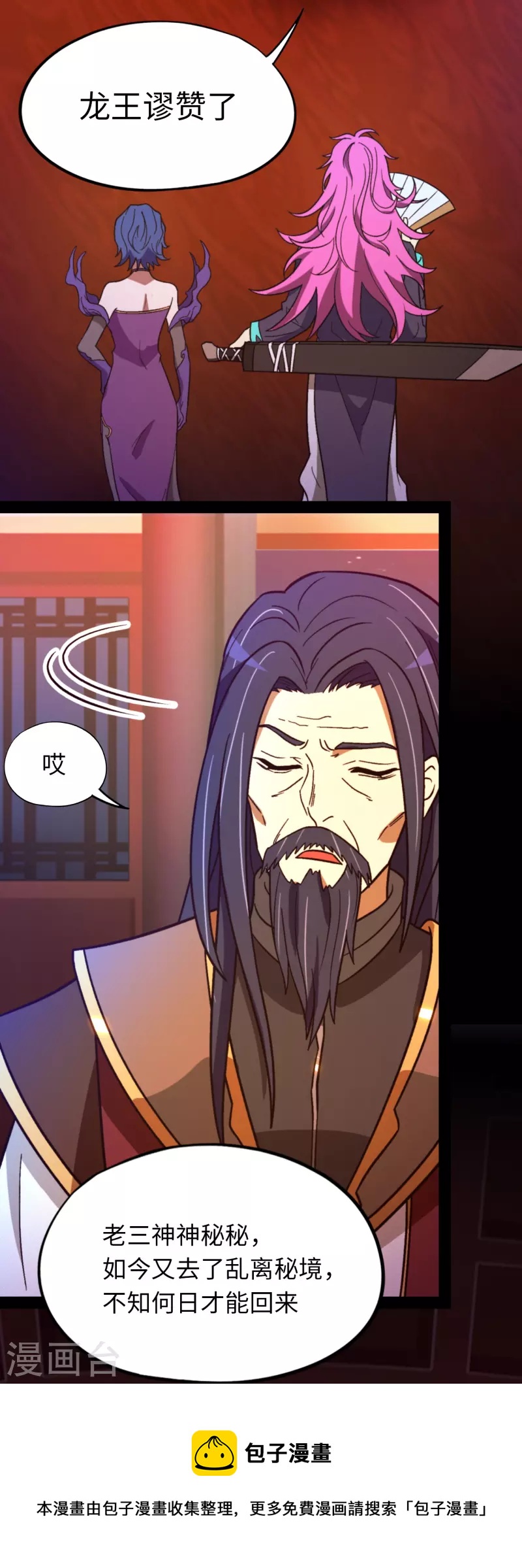 第90话 破天道主-第90话