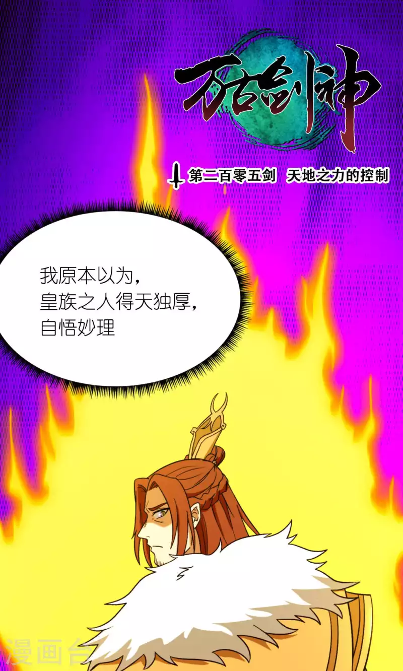 第94话 天地之力的控制(1/2)-第94话