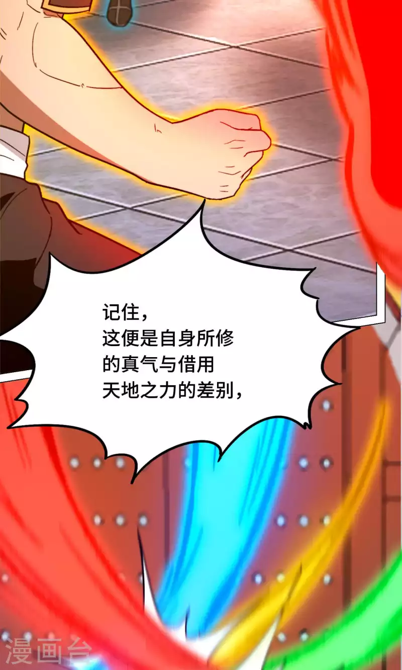 第94话 天地之力的控制(1/2)-第94话