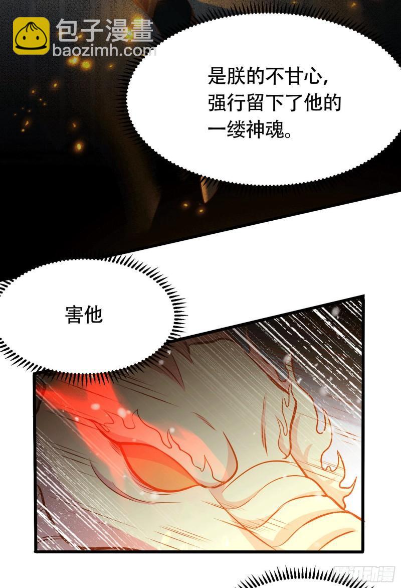 萬古龍神 - 第157話 姜雲脫困 - 4