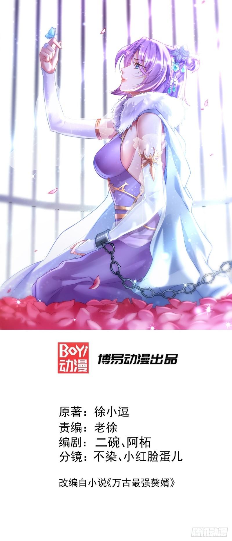 萬古龍神 - 第165話 姐姐要與龐統成婚！ - 1