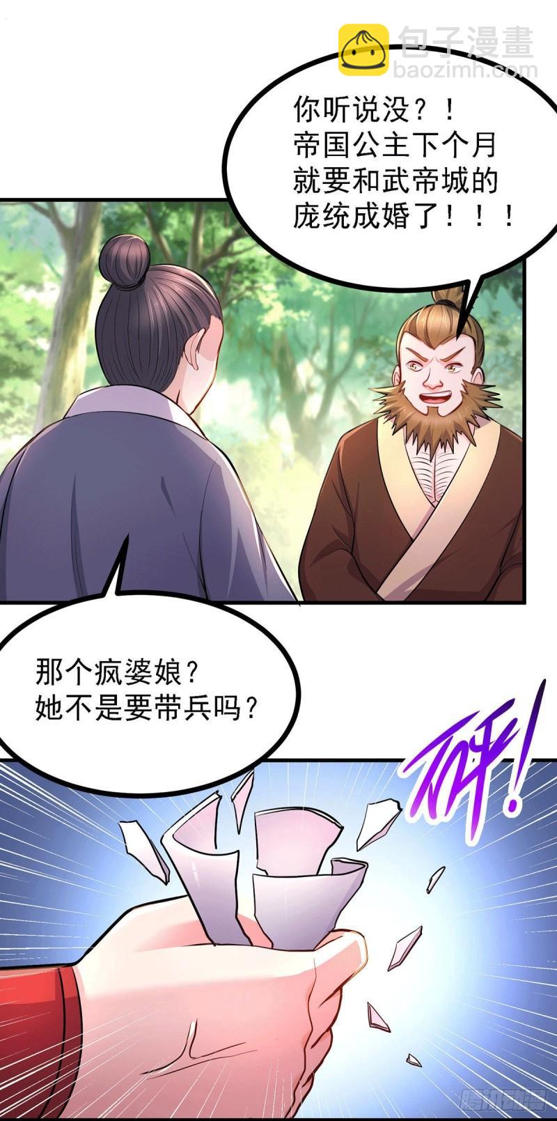 萬古龍神 - 第165話 姐姐要與龐統成婚！ - 4