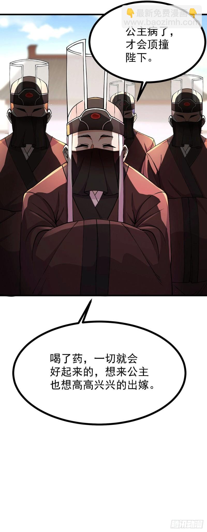 萬古龍神 - 第165話 姐姐要與龐統成婚！ - 2