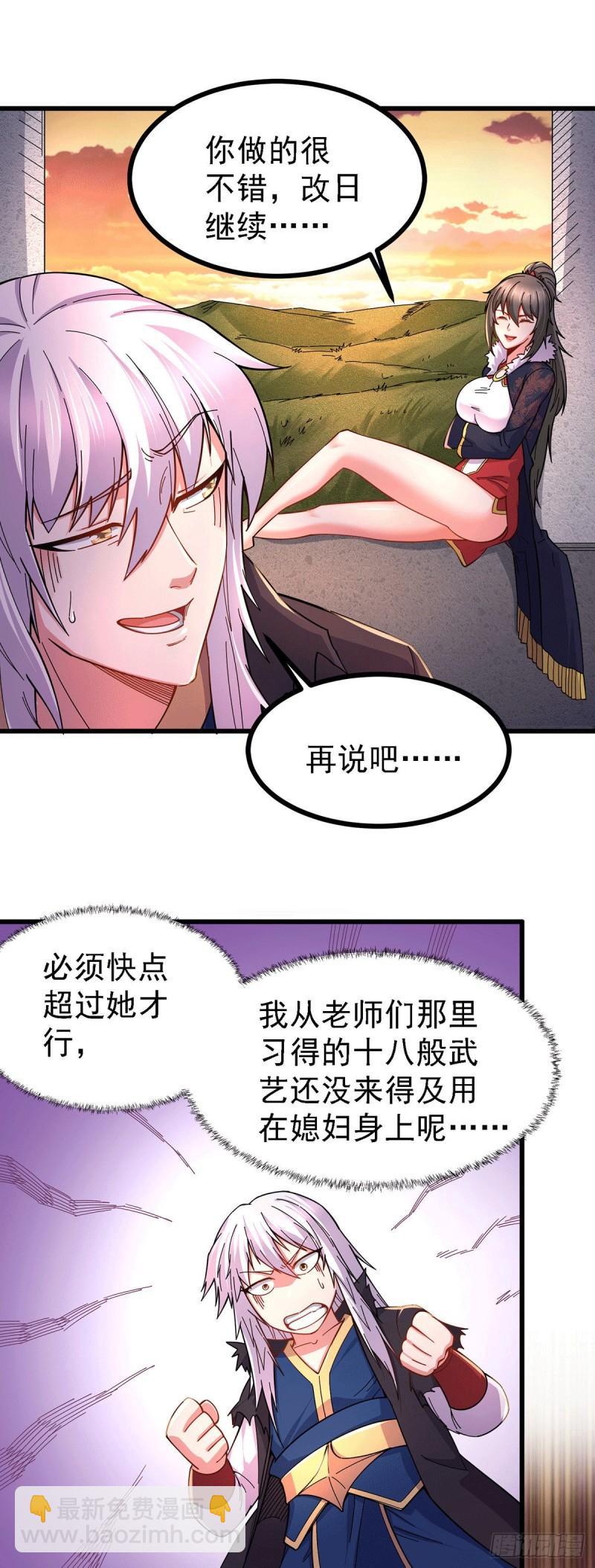 萬古龍神 - 第165話 姐姐要與龐統成婚！ - 5