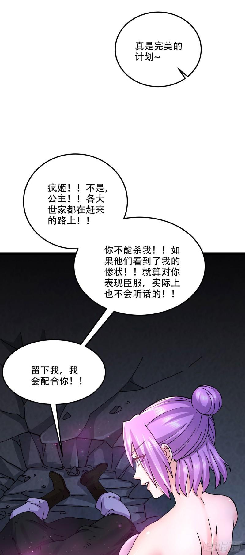 萬古龍神 - 第201話 關門打狗 - 5