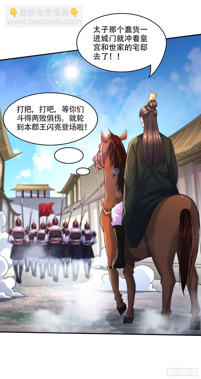 萬古龍神 - 第201話 關門打狗 - 6