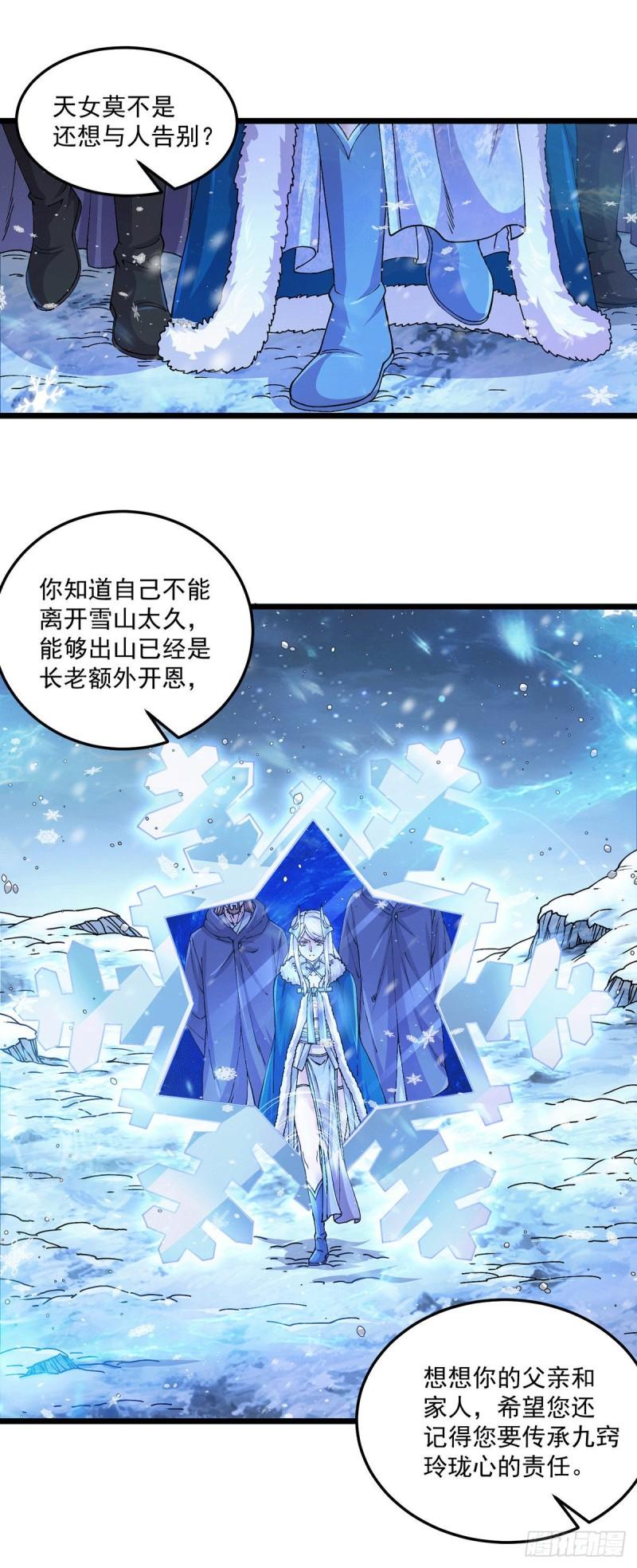 萬古龍神 - 第205話 如雪不見了！ - 1