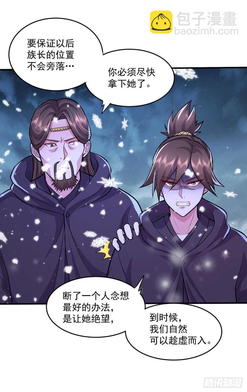 万古龙神 - 第205话 如雪不见了！ - 4