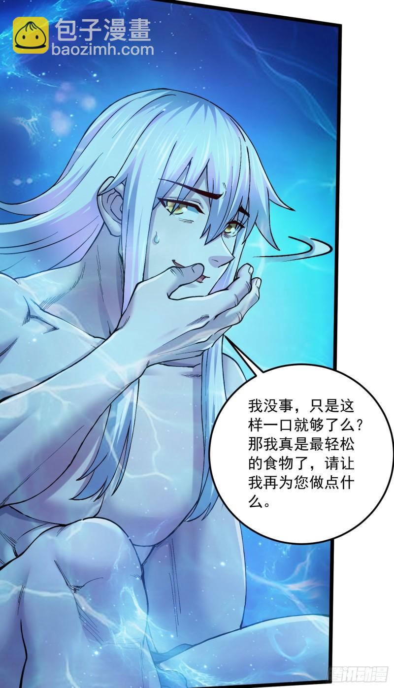 萬古龍神 - 第235話 珍惜的食物 - 4