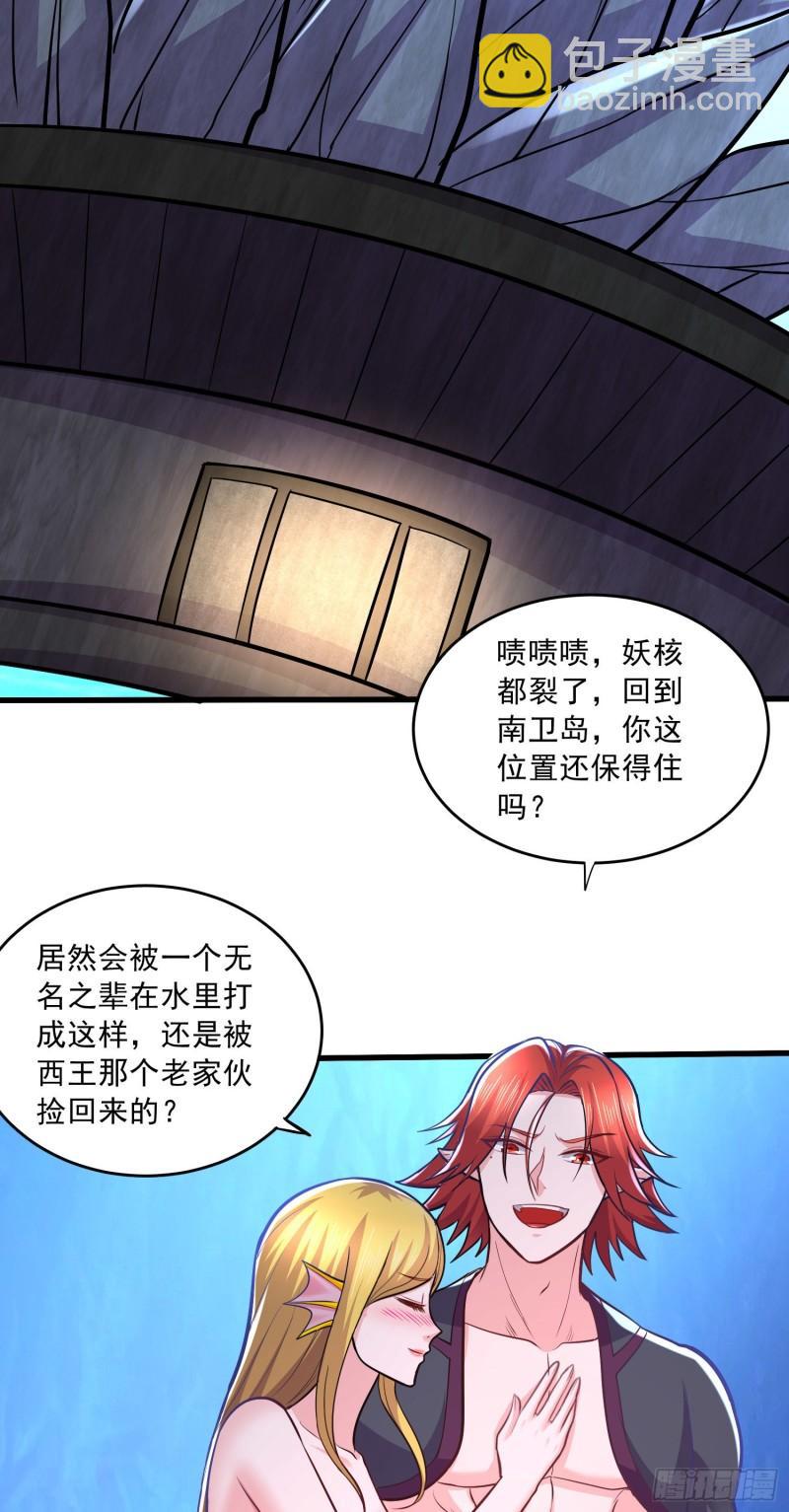 萬古龍神 - 第237話 山珍哪有海味鮮 - 8