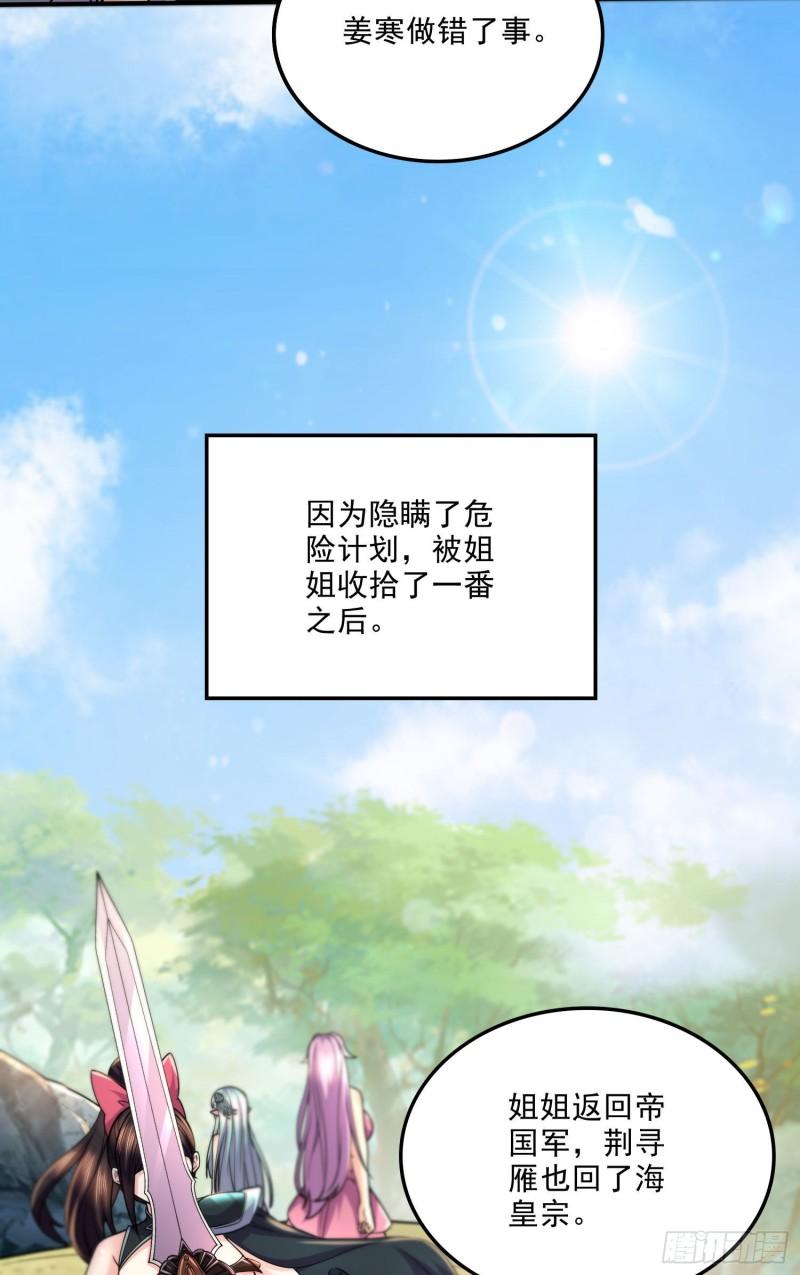 萬古龍神 - 第251話 碰瓷香兒 - 4