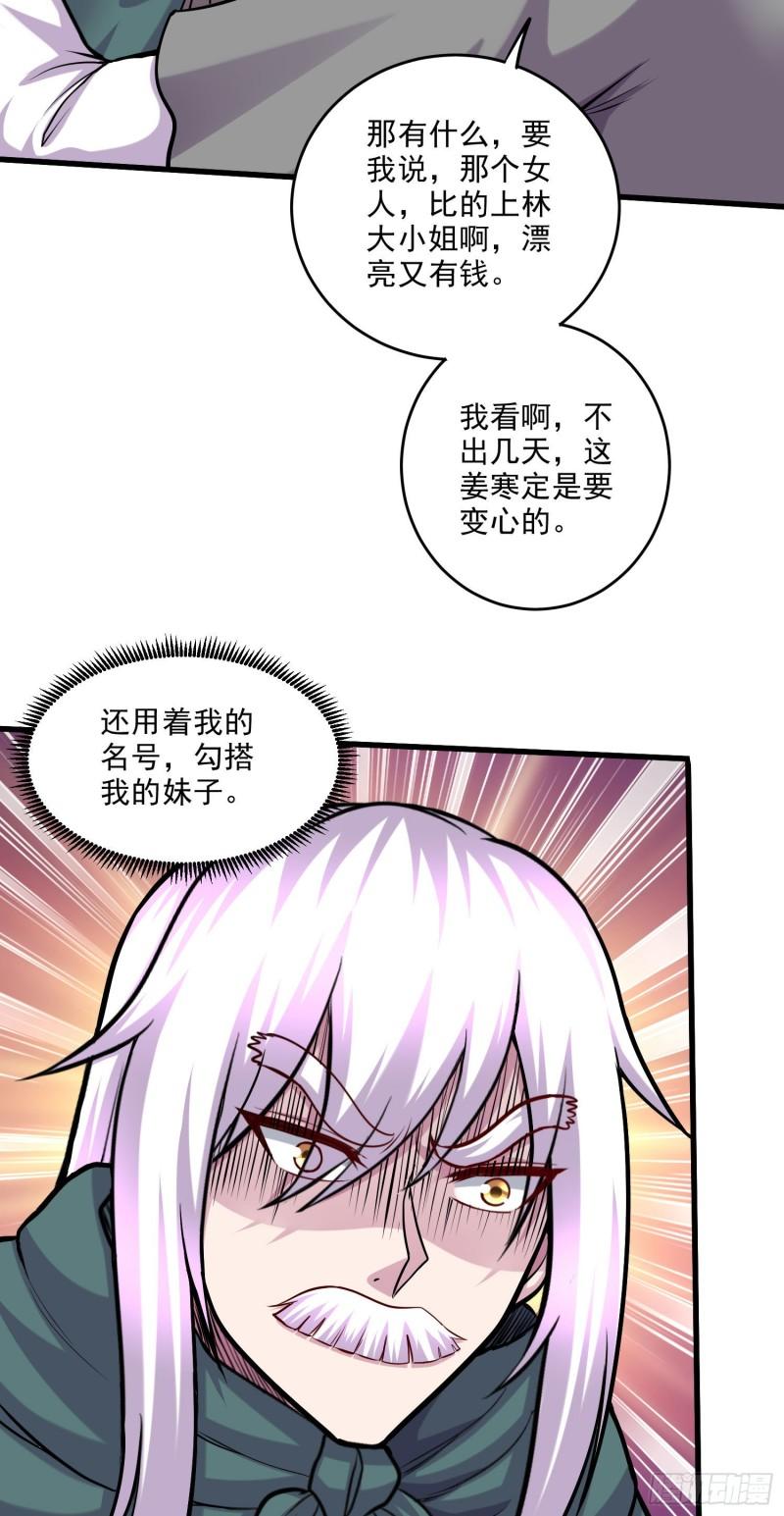 萬古龍神 - 第251話 碰瓷香兒 - 1