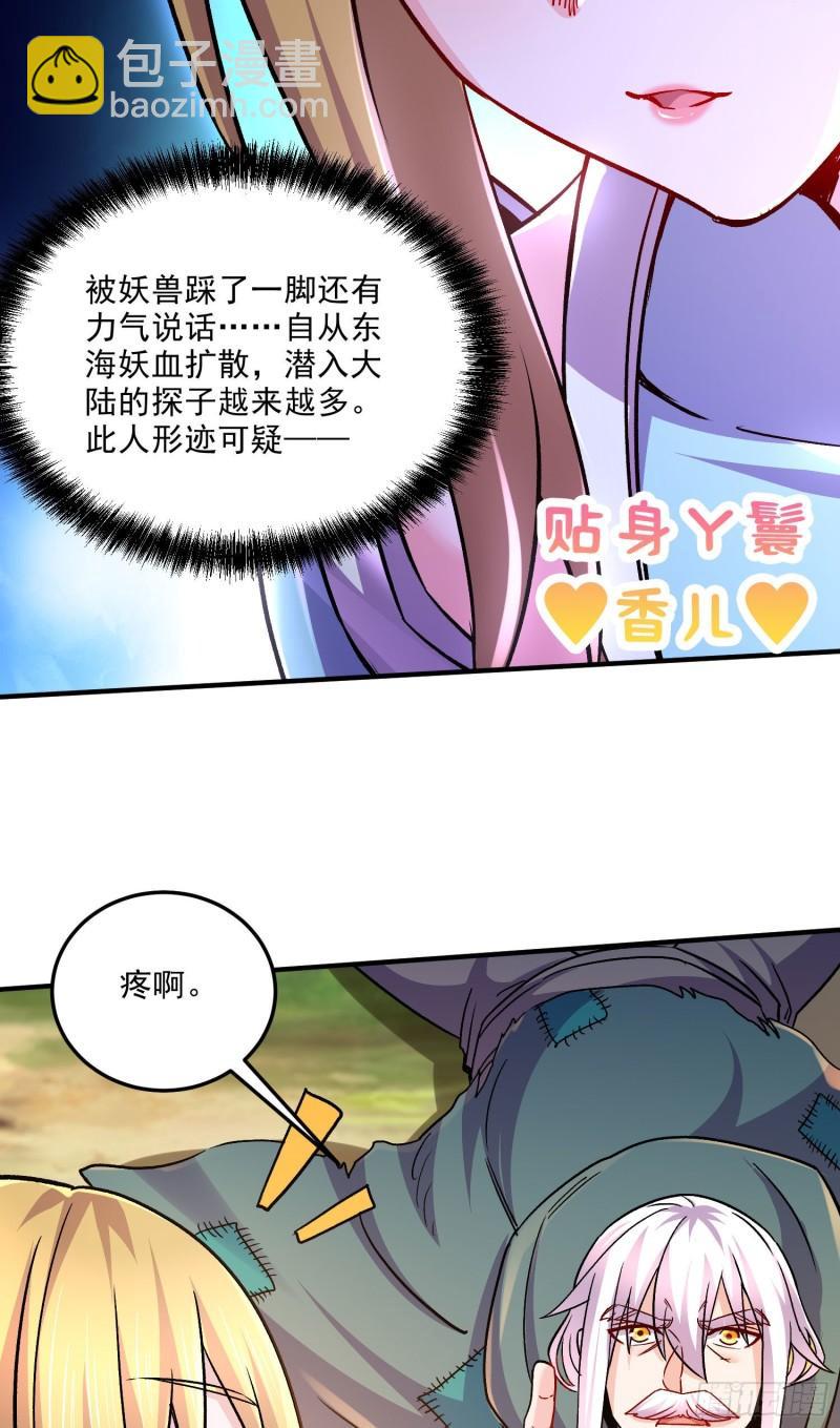 萬古龍神 - 第251話 碰瓷香兒 - 4