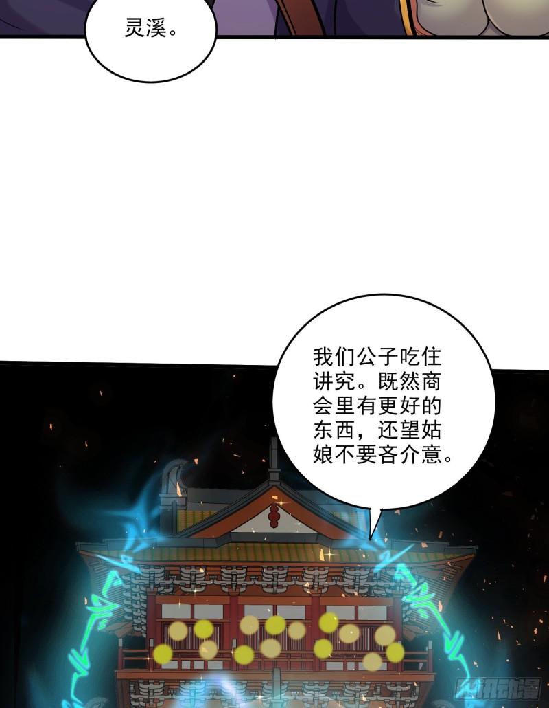 萬古龍神 - 第261話 暗龍商會(1/2) - 1