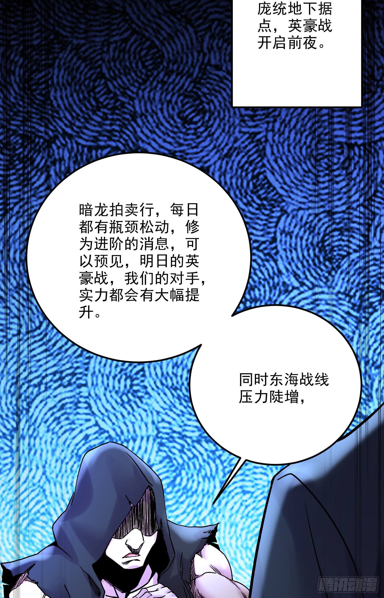 萬古龍神 - 第266話 深夜雙修？ - 3