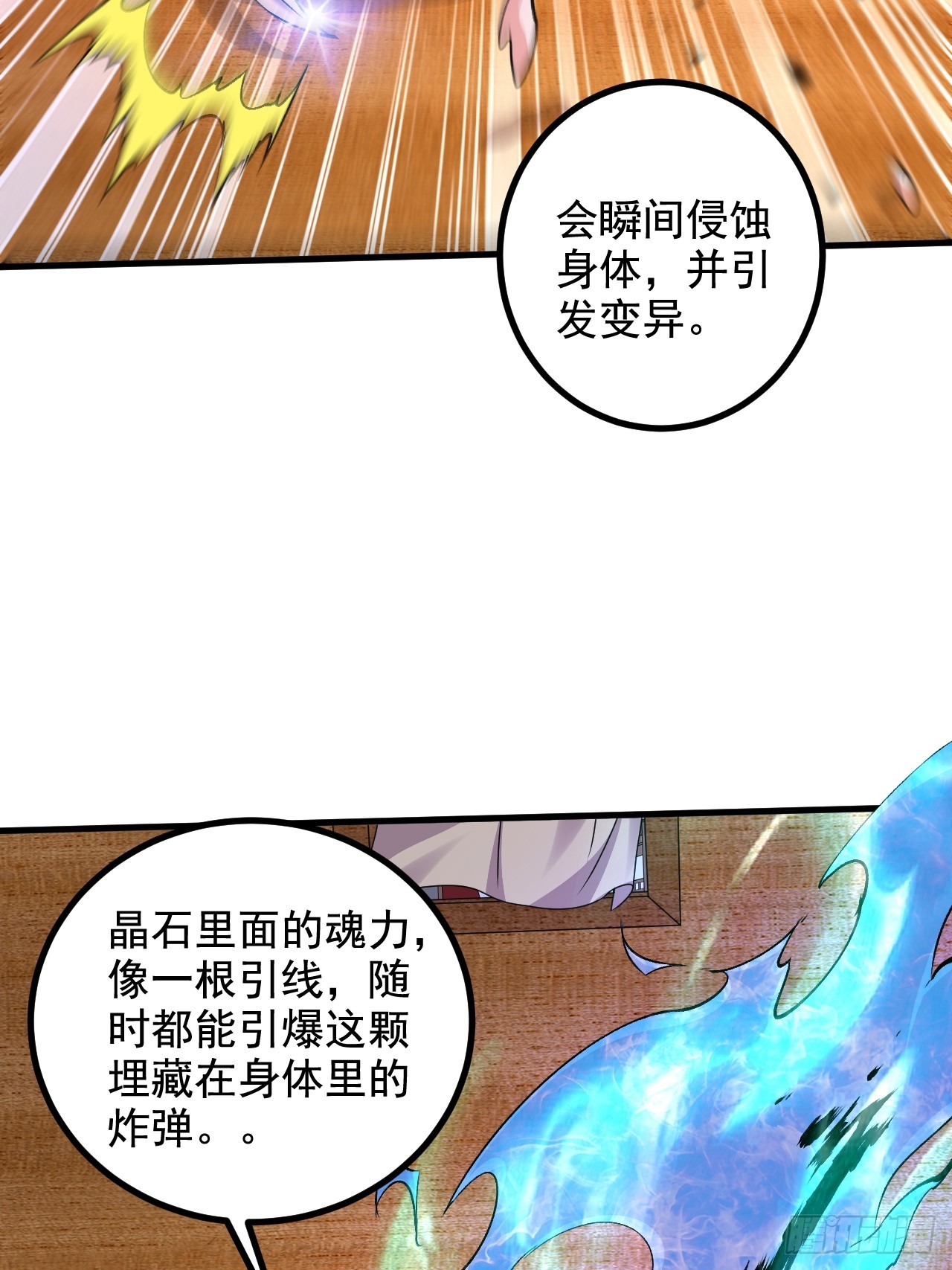 萬古龍神 - 第286話 妖晶的源頭(1/2) - 1