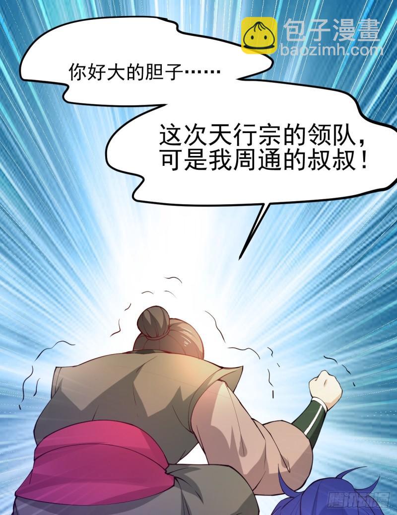 萬古龍神 - 第51話 天行宗掌控全局？！(1/2) - 2