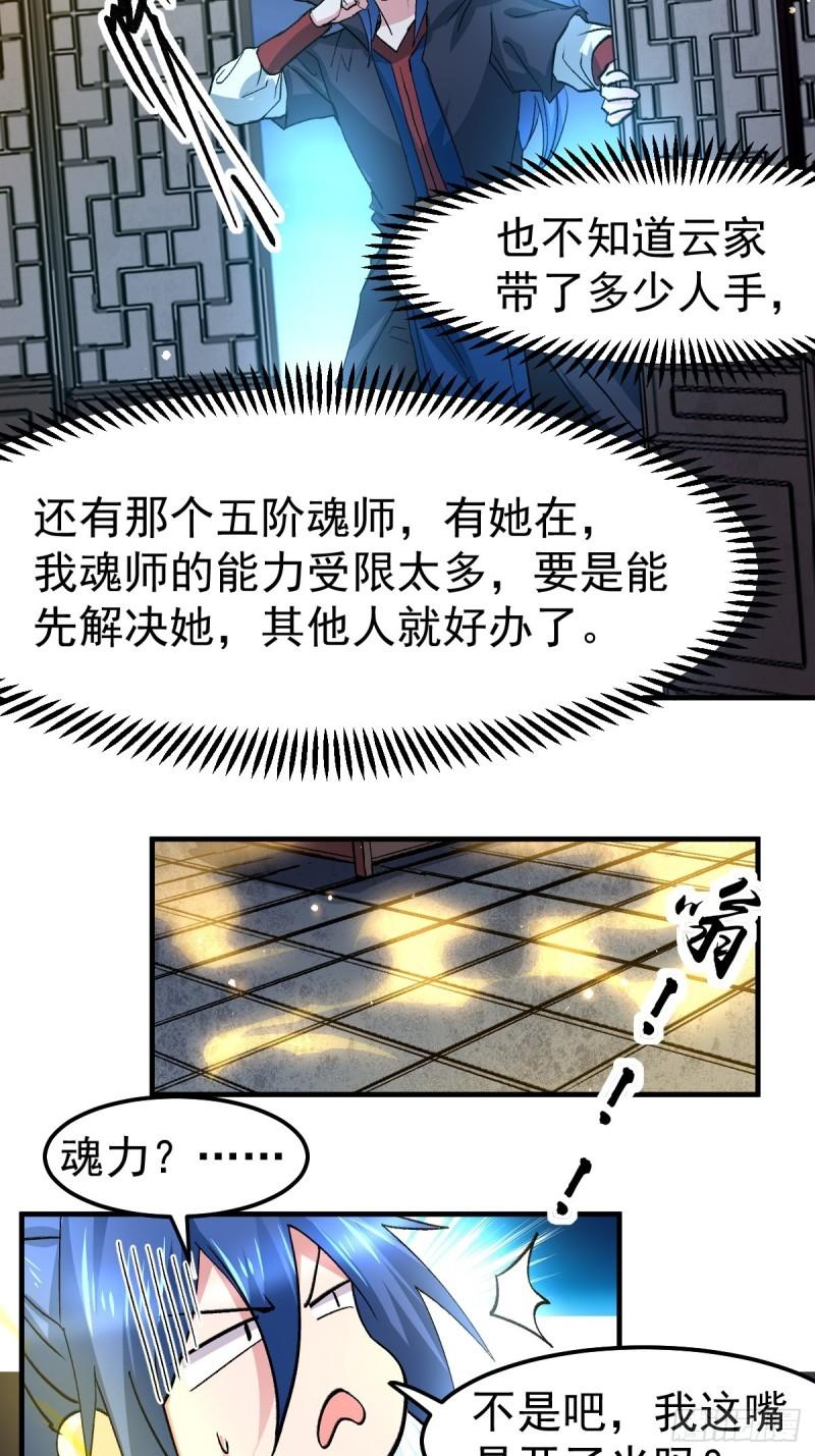 萬古龍神 - 第83話 魂禁咒 - 1