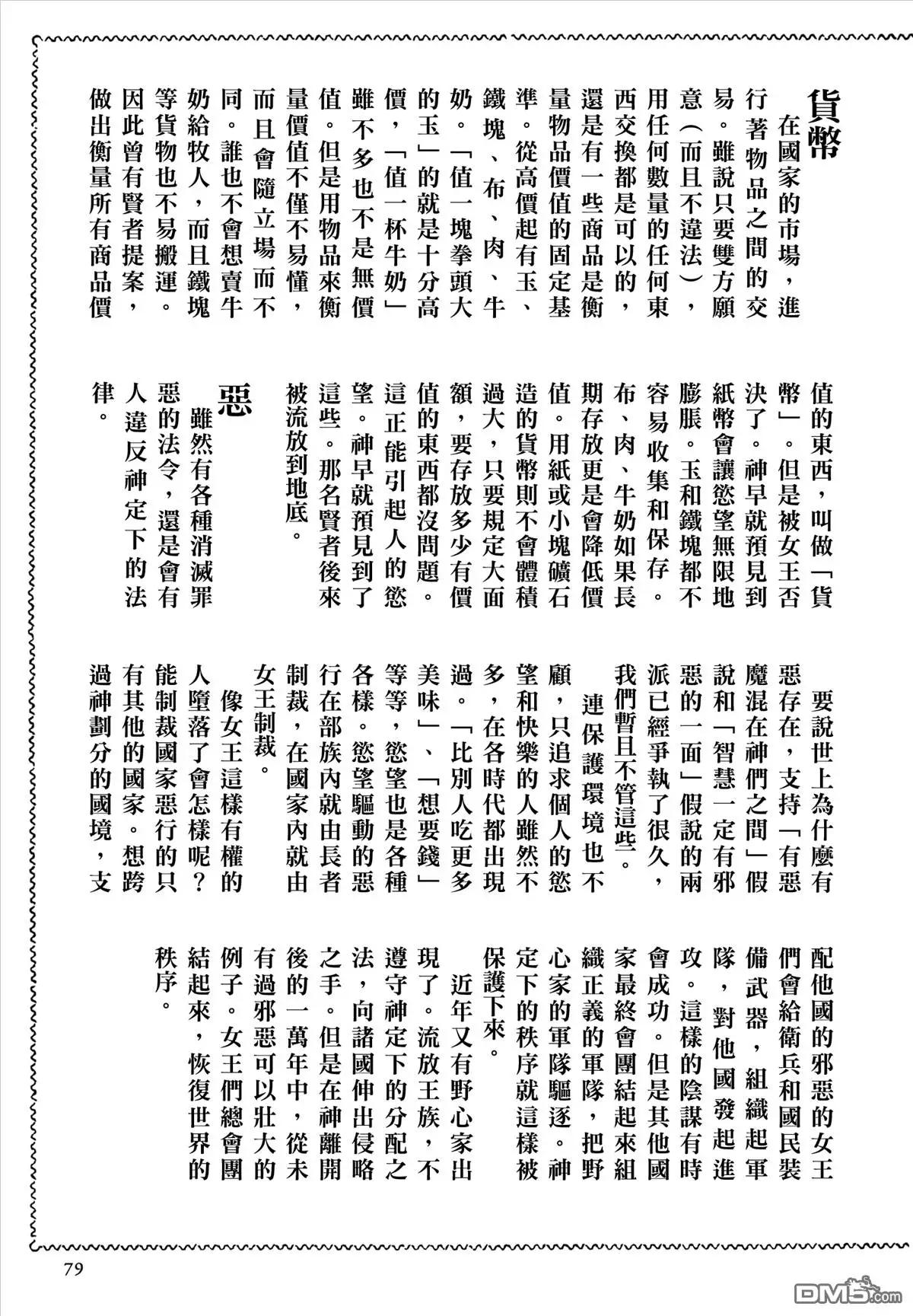 蘑菇人的婚姻 - 第4.5回 蘑菇百科 - 1
