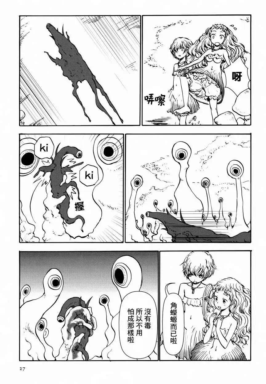 蘑菇人的婚姻 - 第02回 - 1