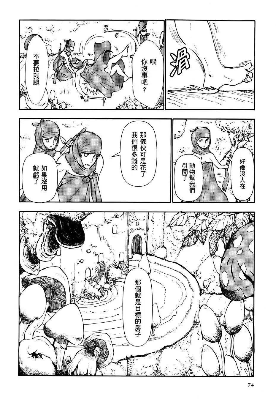 蘑菇人的婚姻 - 第04回 - 4