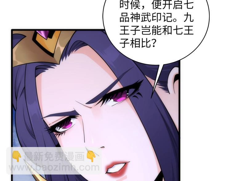 萬古神帝 - 第2話 神武印記(3/3) - 2