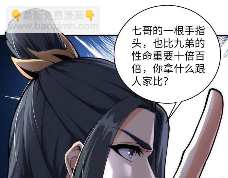 萬古神帝 - 第2話 神武印記(3/3) - 7