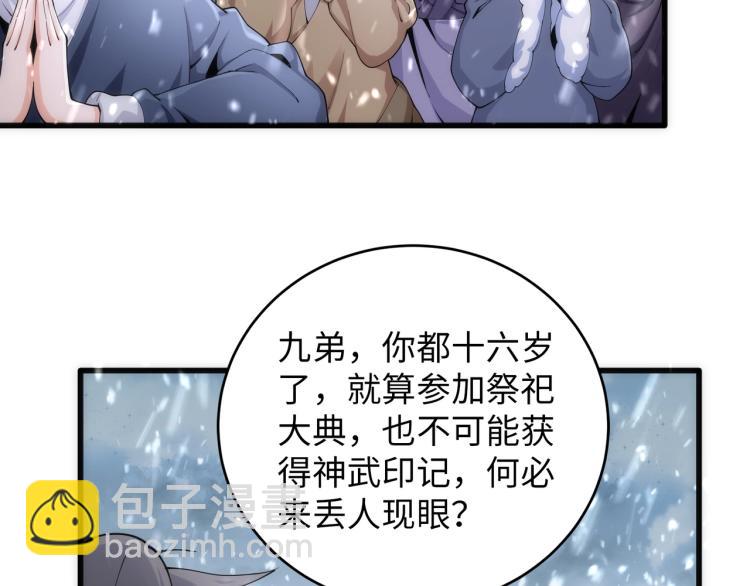 萬古神帝 - 第2話 神武印記(1/3) - 5