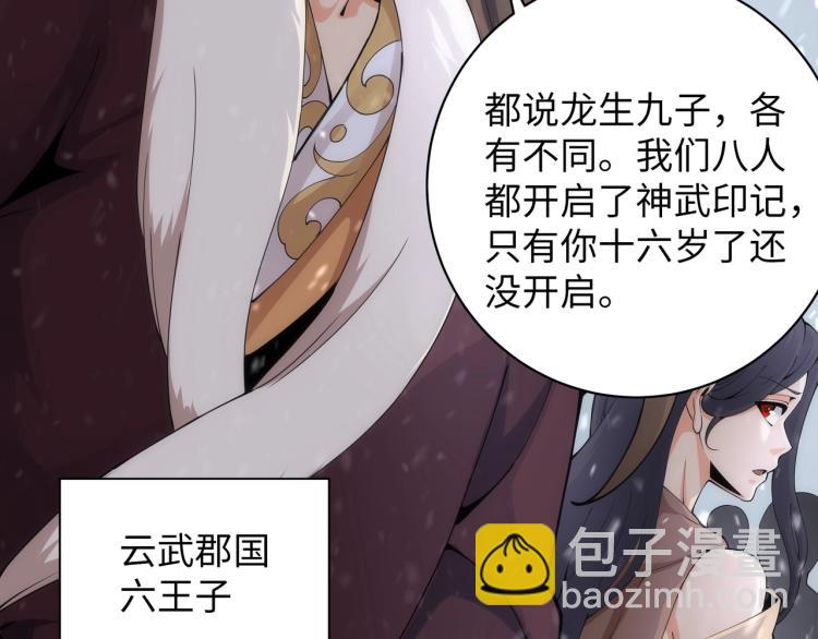 萬古神帝 - 第2話 神武印記(1/3) - 8