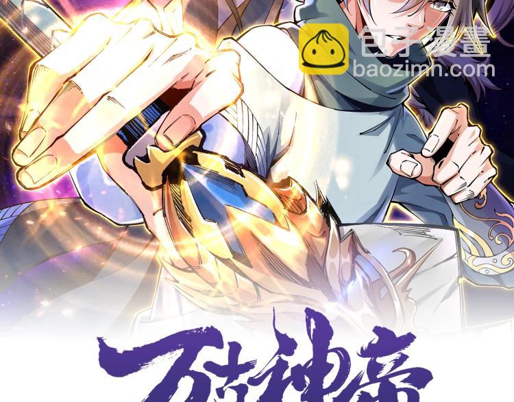 萬古神帝 - 第2話 神武印記(1/3) - 2