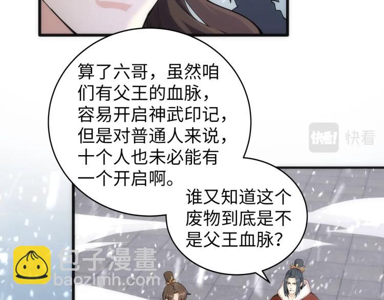 萬古神帝 - 第2話 神武印記(1/3) - 4