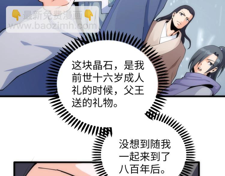 萬古神帝 - 第2話 神武印記(1/3) - 7